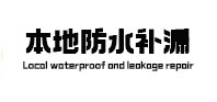 察哈尔右翼中本地防水（中讯网）